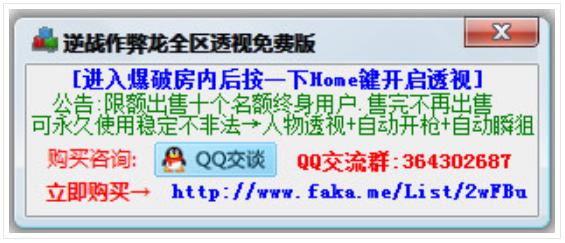 逆战作弊龙全区透视下载