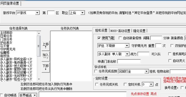 花千骨游戏辅助下载v1.0 绿色版