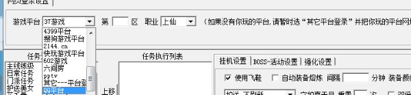 花千骨游戏辅助下载v1.0 绿色版