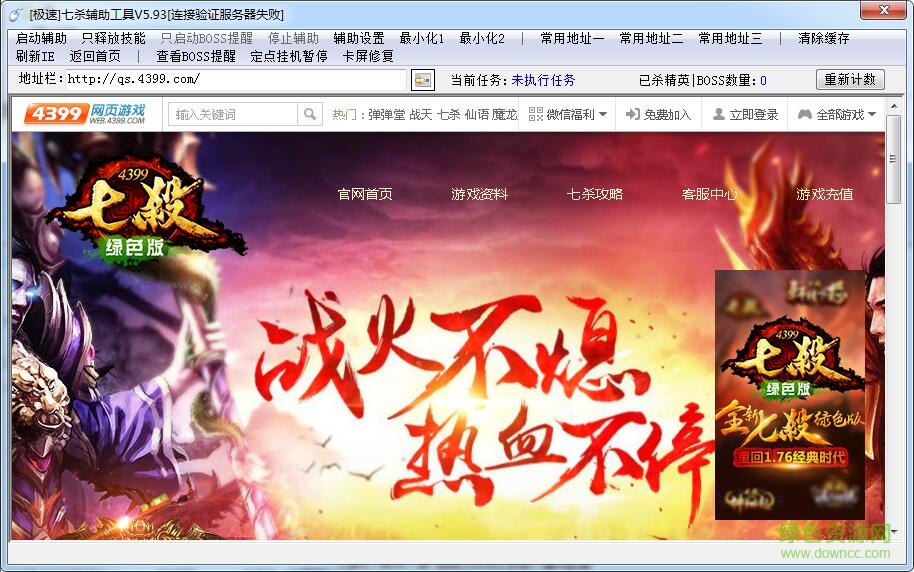 极速七杀辅助下载v5.95 免费版