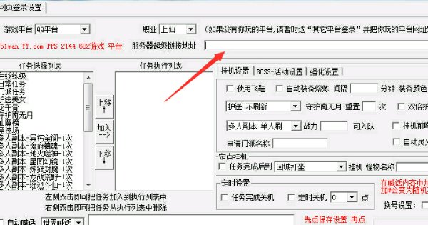 花千骨游戏辅助下载v1.0 绿色版