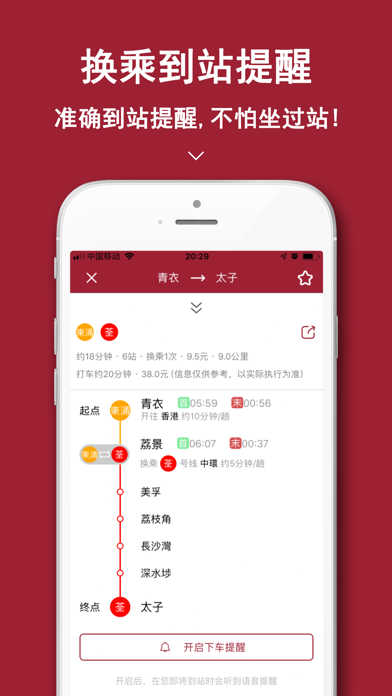 香港地铁-香港地铁通行易app