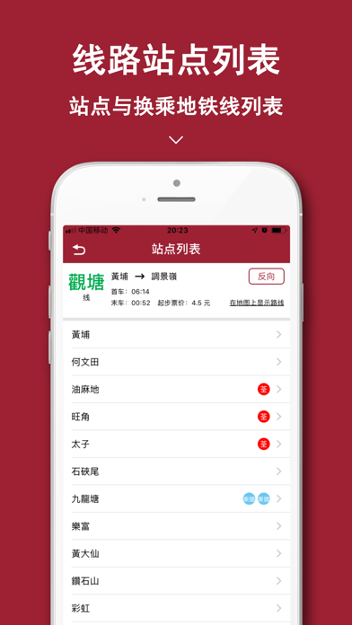 香港地铁-香港地铁通行易app