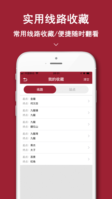 香港地铁-香港地铁通行易app