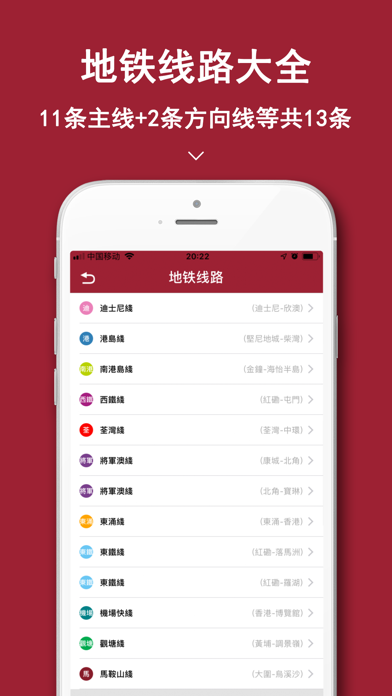 香港地铁-香港地铁通行易app