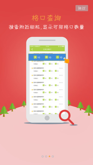 丰巢管家电脑客户端下载v3.6.0 官方pc版