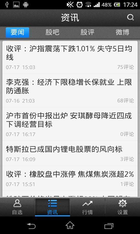 新浪财经电脑版 新浪财经pc版下载