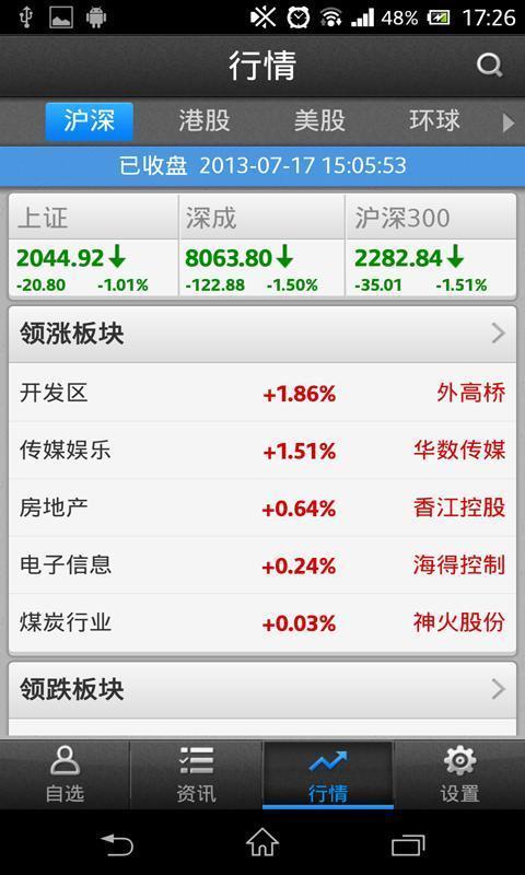新浪财经电脑版客户端下载v4.4.8.3 官方版_附电脑版安装方法