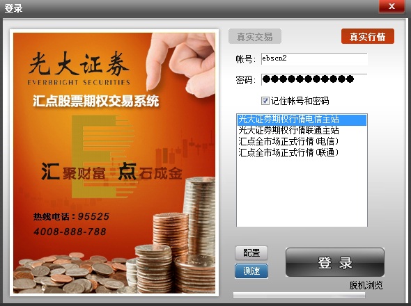光大证券汇点股票期权交易系统下载v4.7.3.7 官方版