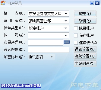 东吴证券网上交易软件下载v8.50.40.034 最新版
