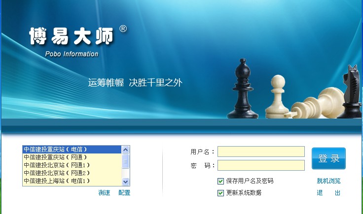 中信建投证券博易大师公用版下载v5.5.48.1 官方版