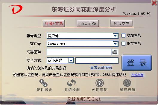 东海证券同花顺深度分析版下载v9.5.60 官方版