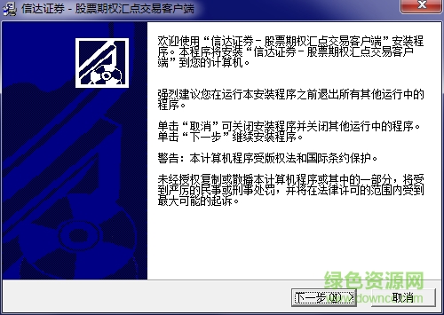 信达证券股票期权汇点交易客户端