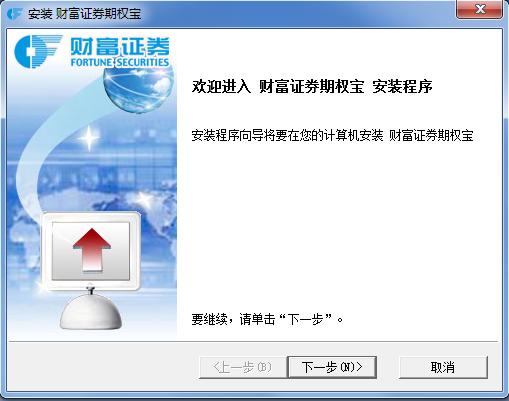 财富证券钱龙期权宝交易客户端下载v4.6.467 pc版