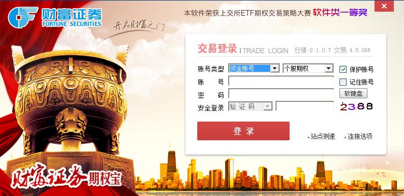 财富证券钱龙期权宝交易客户端下载v4.6.467 pc版
