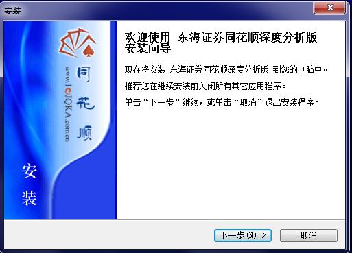 东海证券同花顺深度分析版下载v9.5.60 官方版