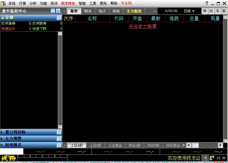 财达证券钱龙旗舰版下载v5.80 官方最新版