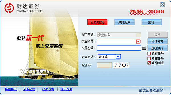 河北财达证券同花顺统一认证版下载v7.95.60.16 官方版