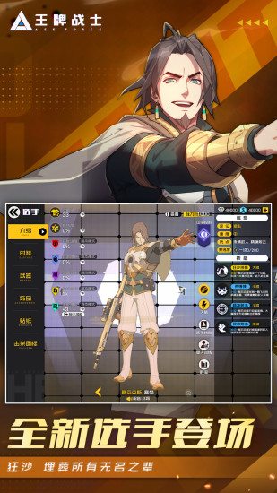 王牌战士pc官方版下载v1.0.0.48 最新版