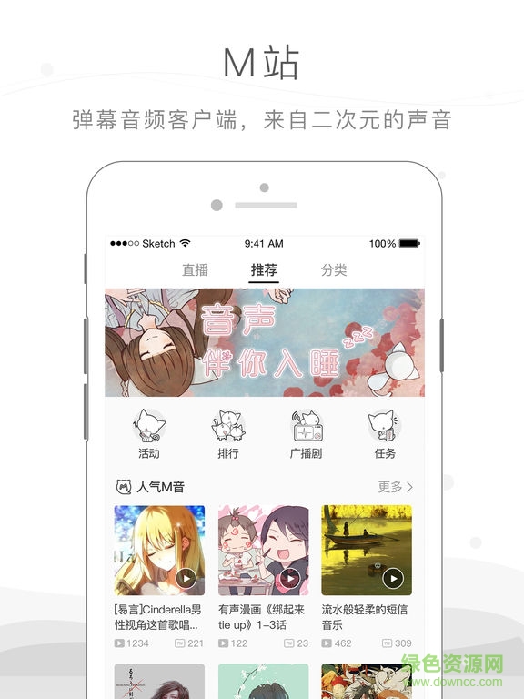 猫耳fm电脑版下载v5.2.2 pc最新版
