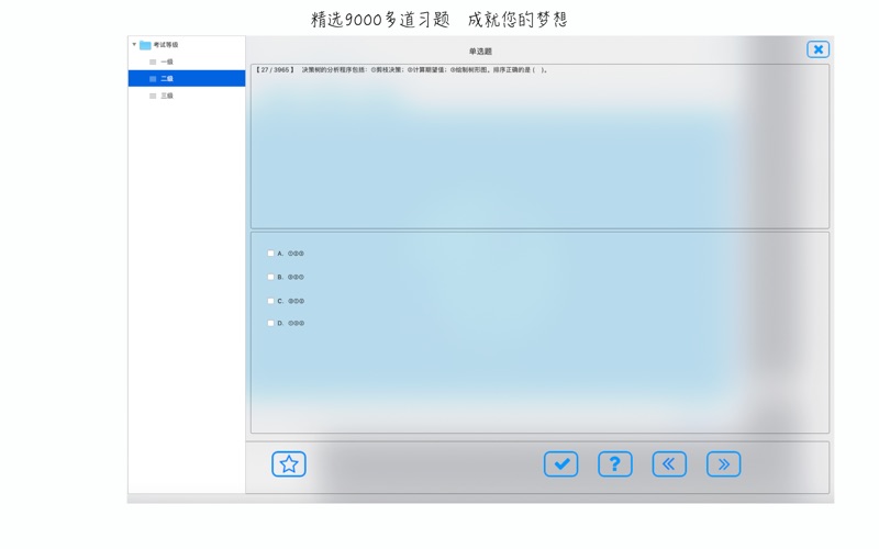 人力资源管理师