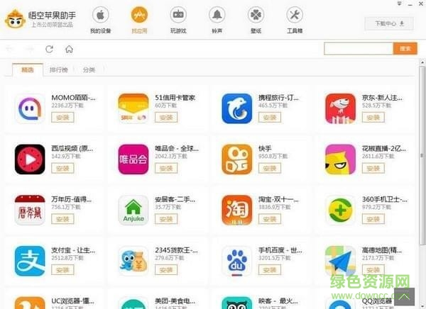 悟空苹果助手下载v4.8.0.414 最新版