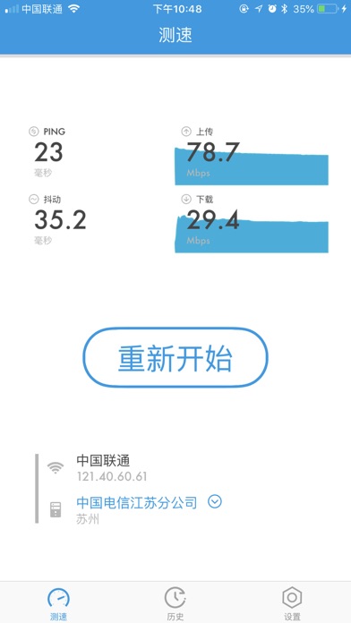 测速大师-无线宽带测网速