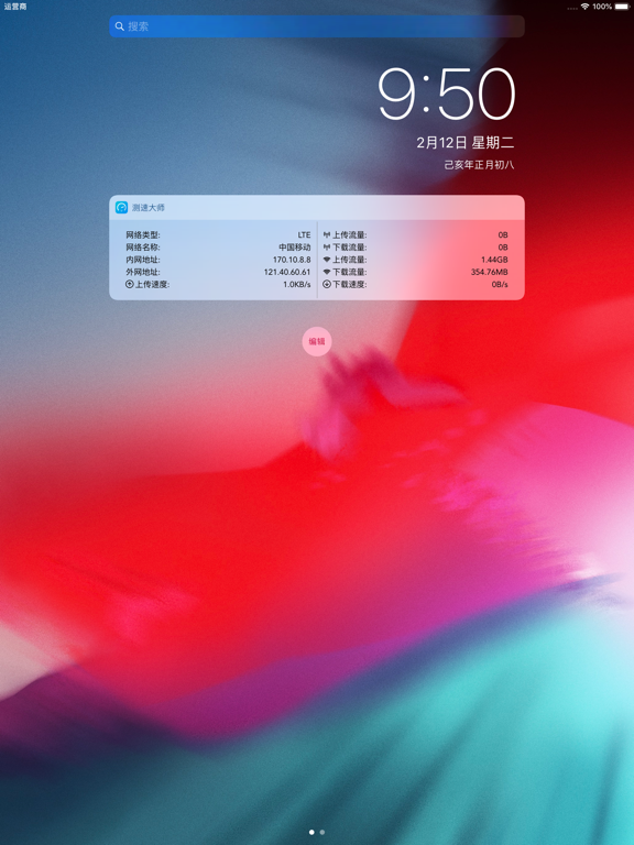 测速大师-无线宽带测网速