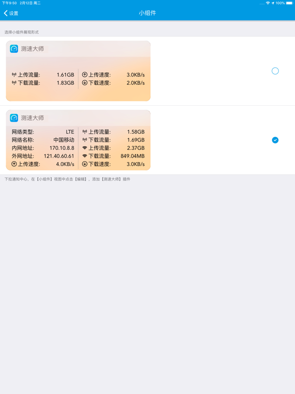 测速大师-无线宽带测网速