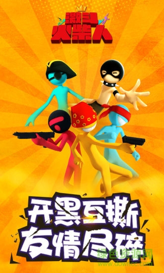 激斗火柴人电脑试玩版下载v18.18.7 pc最新版