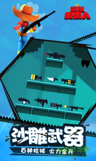 激斗火柴人pc版下载