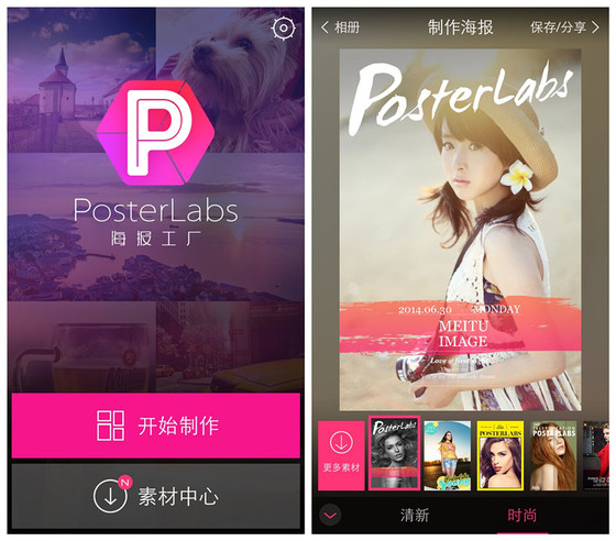 海报工厂pc版(posterlabs拼图软件)下载v3.0.3 免费版