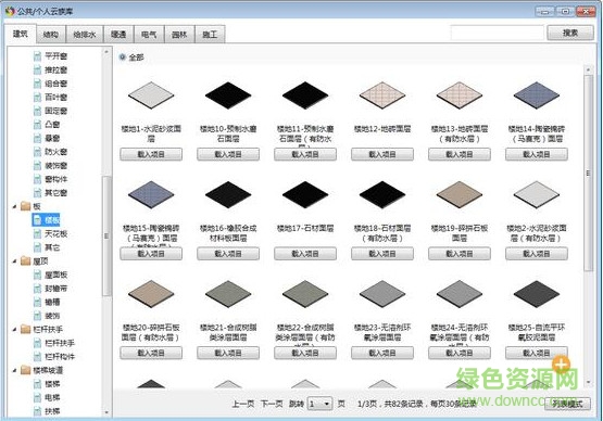族库大师官方下载v2.3.0 官方最新版