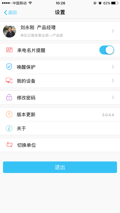 云通讯录-提升单位通讯与工作效率