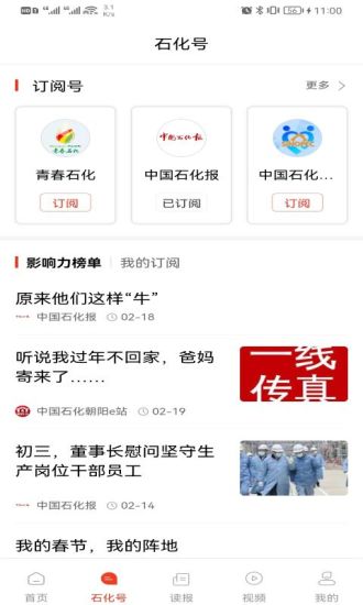 石化新闻电脑版