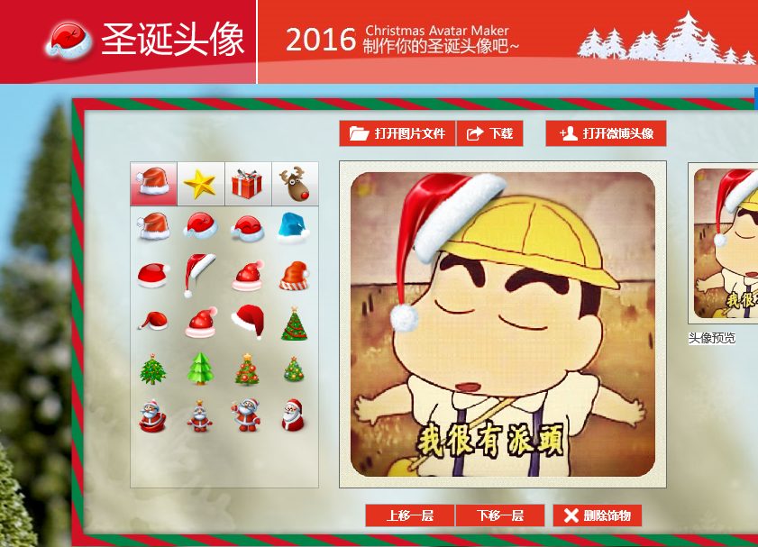 圣诞头像在线制作工具下载v1.0 绿色版
