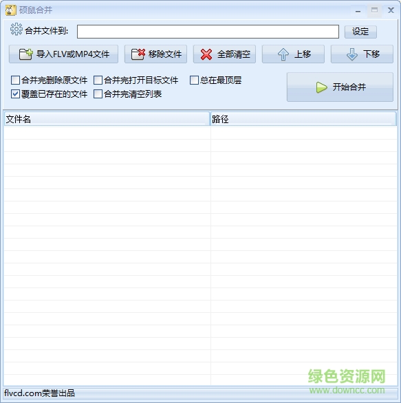 硕鼠合并独立版下载v0.4.8.1 官方最新版