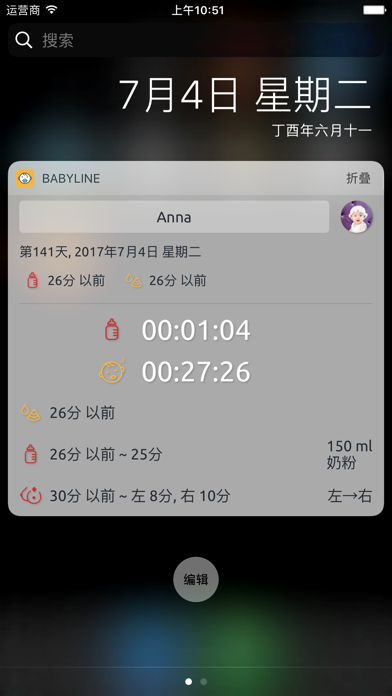 BabyLine - 育儿日记