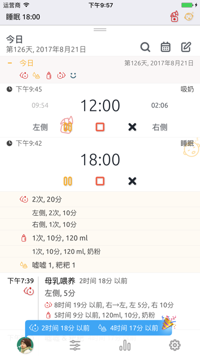 BabyLine - 育儿日记