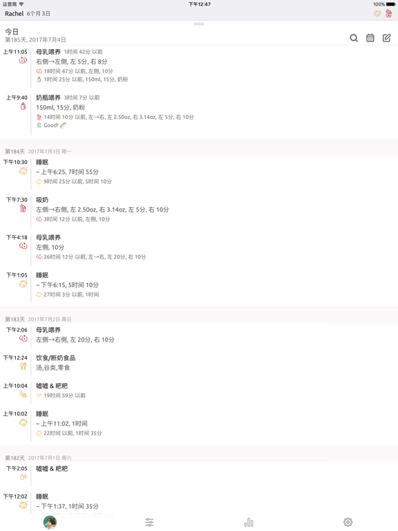 BabyLine - 育儿日记