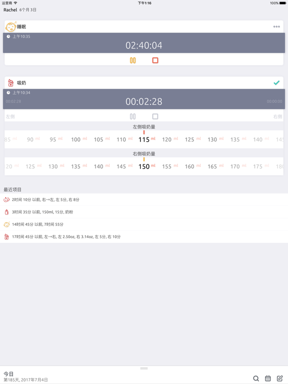 BabyLine - 育儿日记