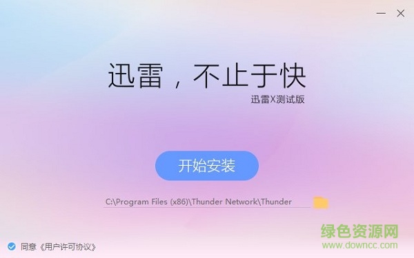 迅雷复活版下载v5.8.14.706 绿色无限制版