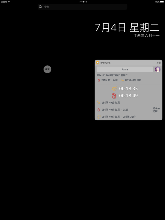 BabyLine - 育儿日记