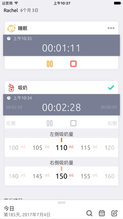 BabyLine - 育儿日记