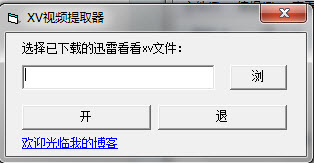 迅雷看看xv文件转换器(xv2flv)下载v1.7 绿色免费版