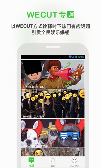 wecut电脑版下载v7.3.3 电脑版