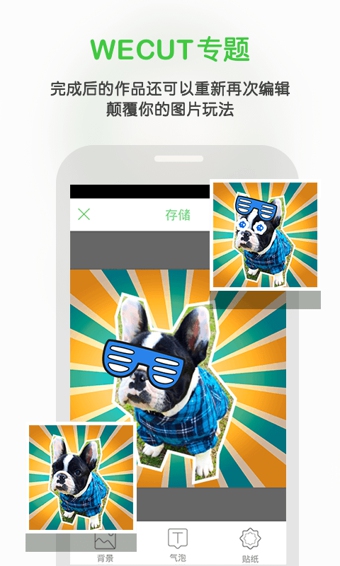wecut电脑版下载v7.3.3 电脑版