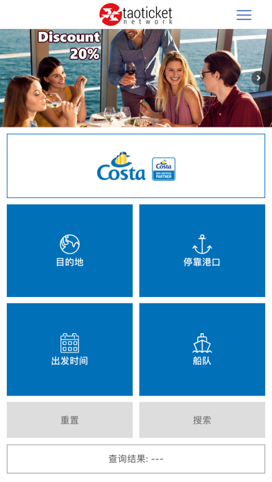 歌诗达票务—专业掌上邮轮旅行指南