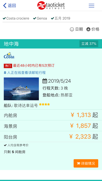 歌诗达票务—专业掌上邮轮旅行指南