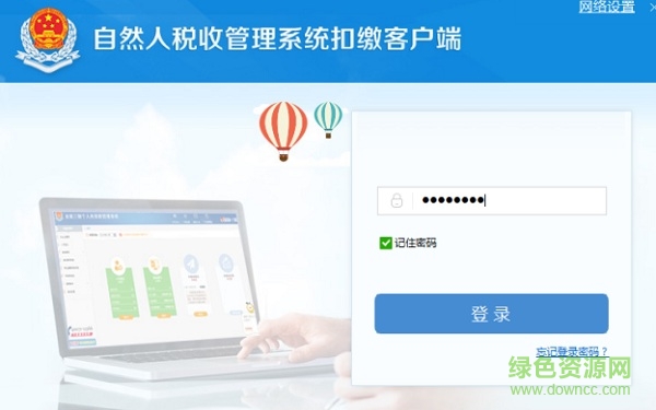 河北省自然人税收管理系统扣缴客户端下载v3.1.065 官方完整版